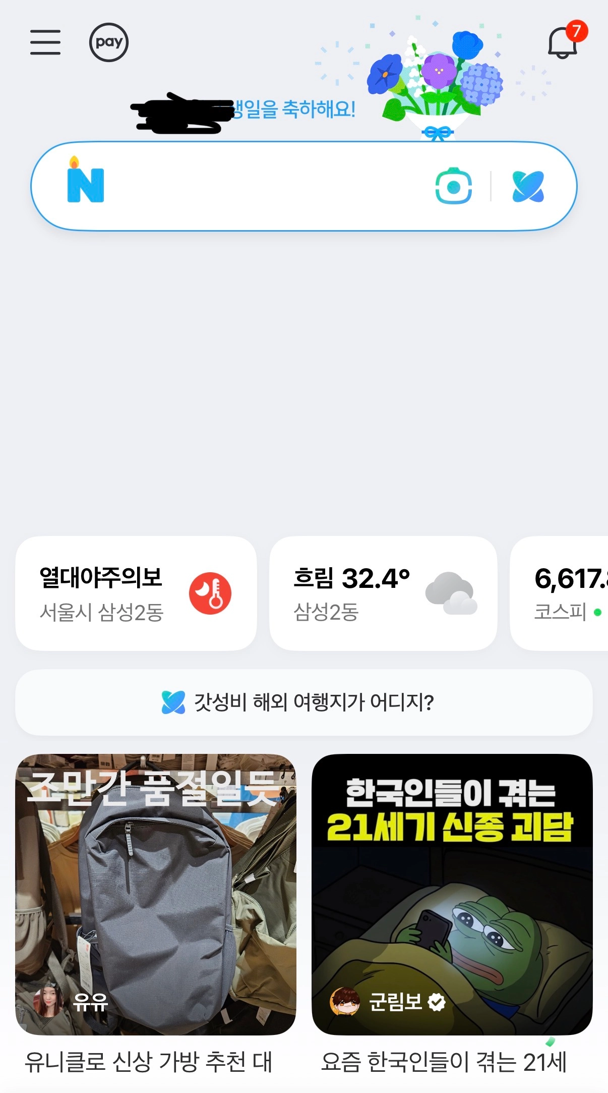 오늘 생일이야.